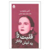 کتاب قلبت را بزن اثر املی نوتومب