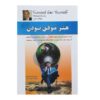 کتاب «برای خودت موفق شو» نوشته ریچارد دنی (فارسی)