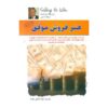کتاب مهارت‌های فروش موفق نوشته ریچارد دنی (فارسی)