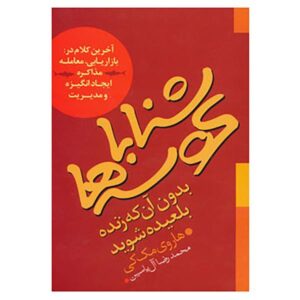 با کوسه‌ها شنا کنید، بدون اینکه زنده خورده شوید