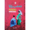 کتاب رویاهای ده شب اثر ناتسومه سوسه‌کی (فارسی)