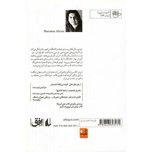 خاطرات صد در صد واقعی یک سرخپوست پاره وقت اثر شرمن الکسی
