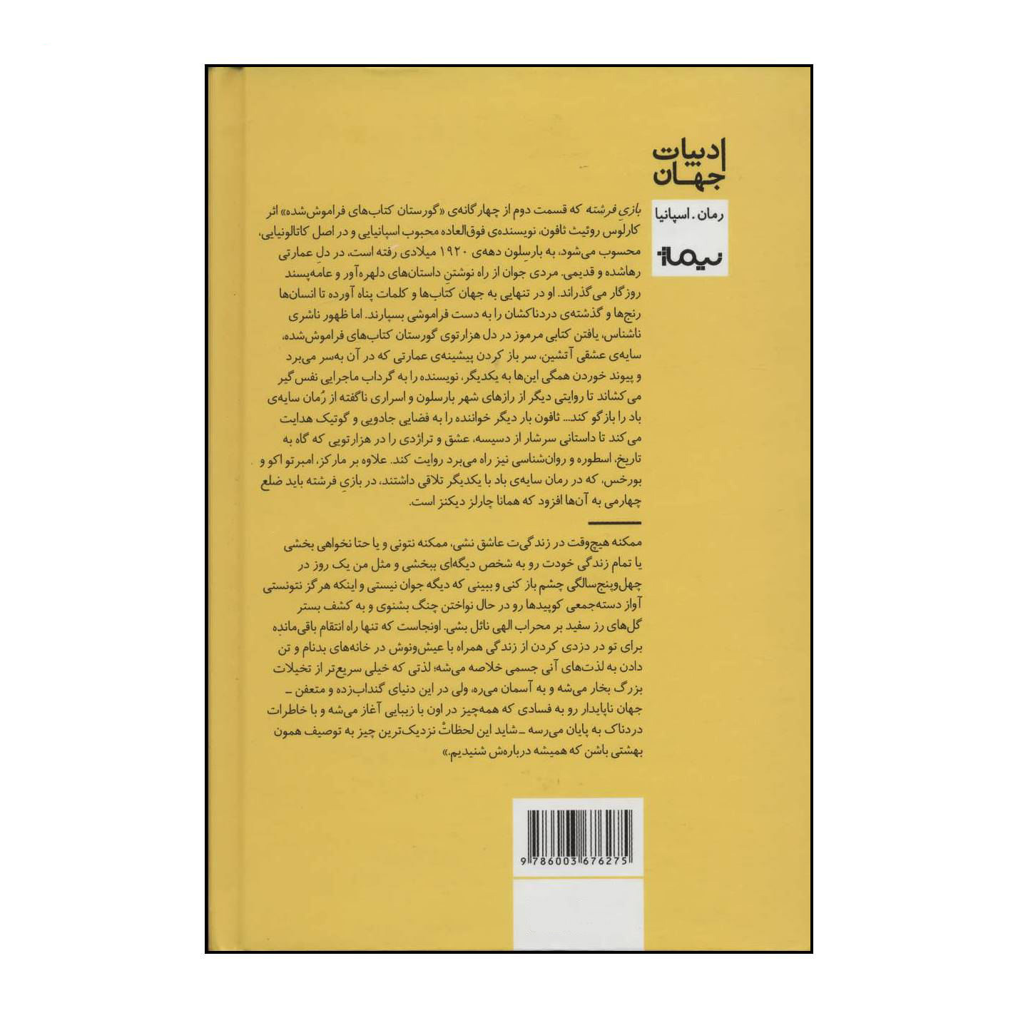 رمان بازی فرشته اثر کارلوس رویز زافون