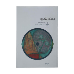 کتاب فرشتگان پاول کلی اثر بوریس فریدوال