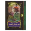 رمان آکادمی ریاضت‌کش اثر دنیل هندلر