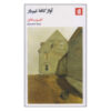 کتاب تصنیف کافه غمگین اثر کارسون مک‌کالرز