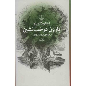 رمان بارون درخت‌نشین اثر ایتالو کالوینو (فارسی)