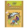 کتاب حساب دیفرانسیل و انتگرال اثر هرژه (نسخه فارسی)