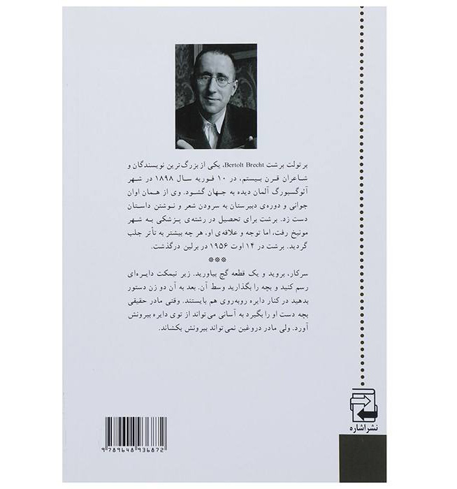 نمایشنامه دایره گچی قفقازی اثر برتولت برشت
