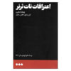 رمان اعترافات نات ترنر اثر ویلیام استایرون