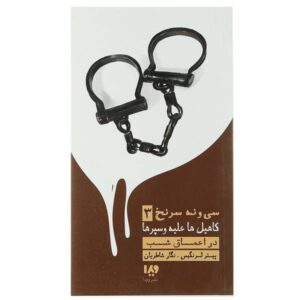 کتاب شب تاریک اثر پیتر لرانگیس