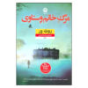 کتاب مرگ خانم وستاوی اثر روث ور