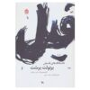 نمایش «بچه فیل» – تک پرده‌ای – اثر برتولت برشت