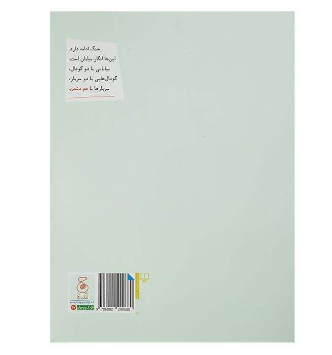 کتاب دشمن اثر داویده کالی (نسخه فارسی)