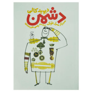 کتاب دشمن اثر داویده کالی (نسخه فارسی)