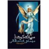 رمان والس خداحافظی اثر میلان کوندرا