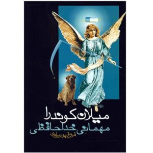 رمان والس خداحافظی اثر میلان کوندرا