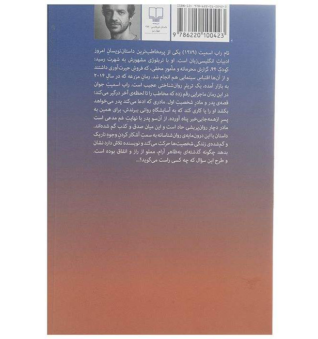 رمان مزرعه اثر تام راب اسمیت (نسخه فارسی)