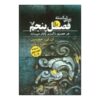 رمان فصل پنجم اثر ان. کی. جمیسین