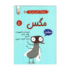 کتاب مگس اثر الیز گراول (نسخه فارسی)