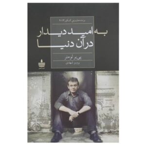 کلاهبرداری بزرگ (Au revoir là-haut) اثر پیر لماتر