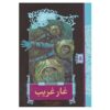 رمان غار شوم اثر دنیل هندلر