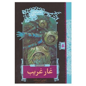 رمان غار شوم اثر دنیل هندلر