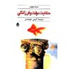کتاب میلیونر آنی اثر مارک فیشر