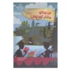 کتاب جزیره دکتر لیبریس اثر کریس گرابنشتاین