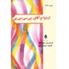 ازدواج آقای می‌سی‌سی‌پی اثر فریدریش دورنمات