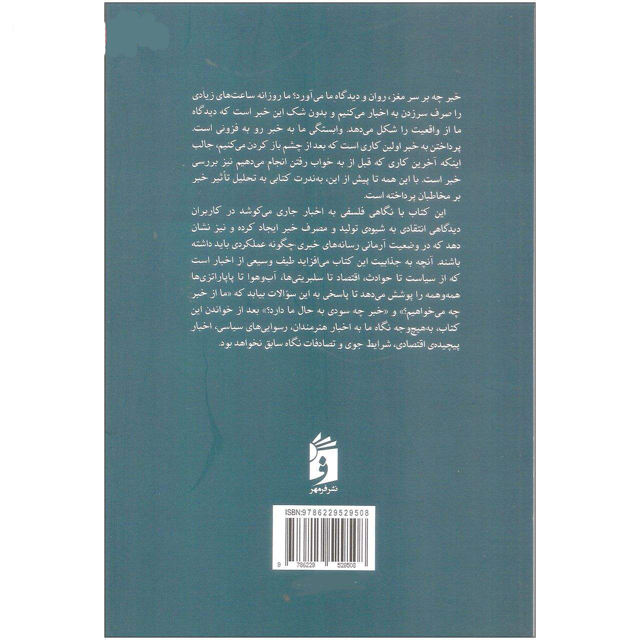 اخبار: کتاب راهنمای کاربر، نوشته آلن دو باتن