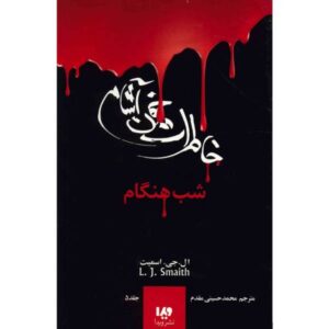 کتاب شب انقلاب زمستانی اثر ال جی اسمیت