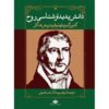 پدیدارشناسی روح اثر گئورگ ویلهلم فریدریش هگل
