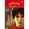 کتاب بازی‌های کوییلن اثر دی‌جی مک‌هیل (فارسی)