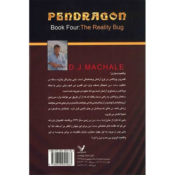 کتاب «اشکال واقعیت» نوشته دی‌جی مک‌هیل (فارسی)