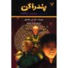 کتاب «اشکال واقعیت» نوشته دی‌جی مک‌هیل (فارسی)