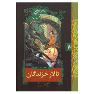 کتاب اتاق خزندگان اثر دنیل هندلر