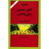 هفت قانون معنوی برای والدین، نوشته دیپاک چوپرا (فارسی)