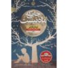 رمان شوک پاییز اثر ناتان فایلر