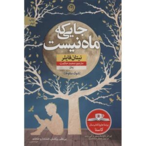 رمان شوک پاییز اثر ناتان فایلر