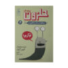 کتاب حلزون اثر الیز گراول (نسخه فارسی)