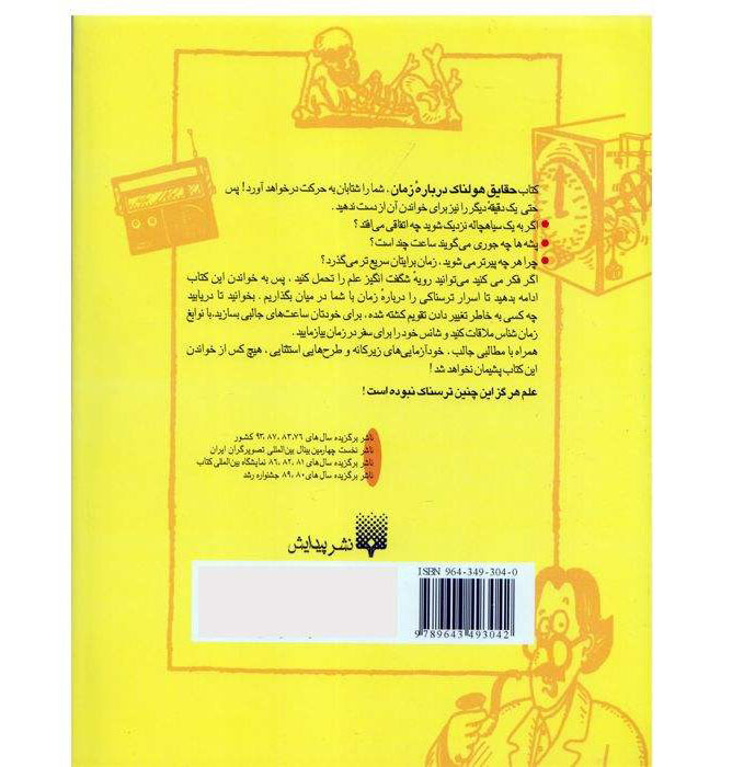 کتاب حقیقت وحشتناک درباره زمان اثر نیک آرنولد (فارسی)