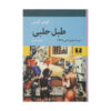 رمان طبل حلبی اثر گونتر گراس (نسخه فارسی)