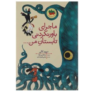 حقیقت تابستان باورنکردنی من اثر داویده کالی