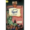 رمان آمریکایی اثر تری دیری (نسخه فارسی)