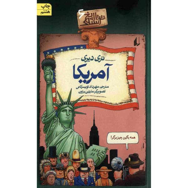 رمان آمریکایی اثر تری دیری (نسخه فارسی)