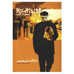 کتاب پرسشگر غیرطبیعی اثر سایمون آر. گرین