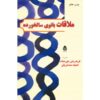 نمایشنامه دیدار اثر فریدریش دورنمات (نسخه فارسی)