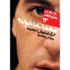 کتاب مهمان اثر اریک-امانوئل اشمیت