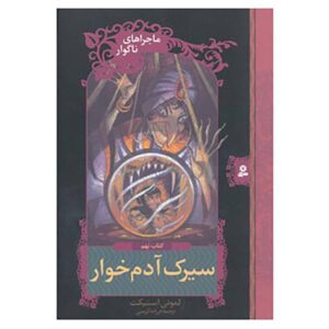 رمان پنجره عریض اثر دنیل هندلر